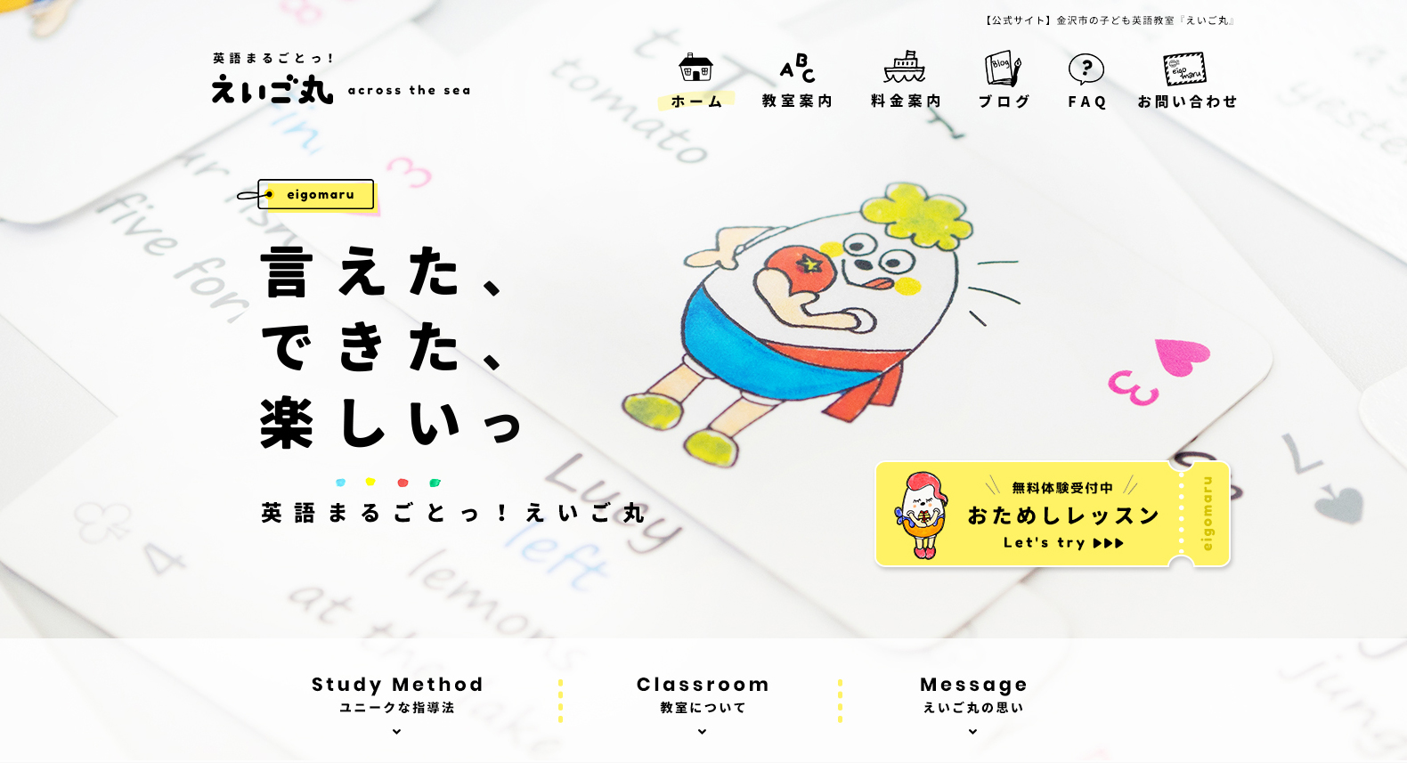 えいご丸公式Webサイト