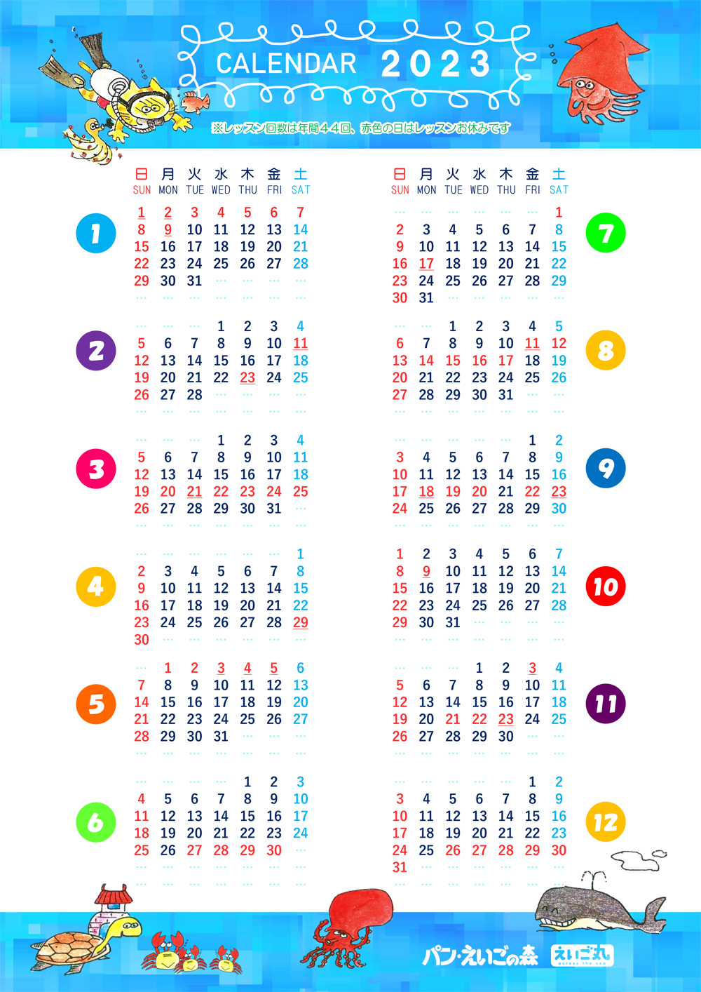 2023年えいご丸レッスンカレンダー