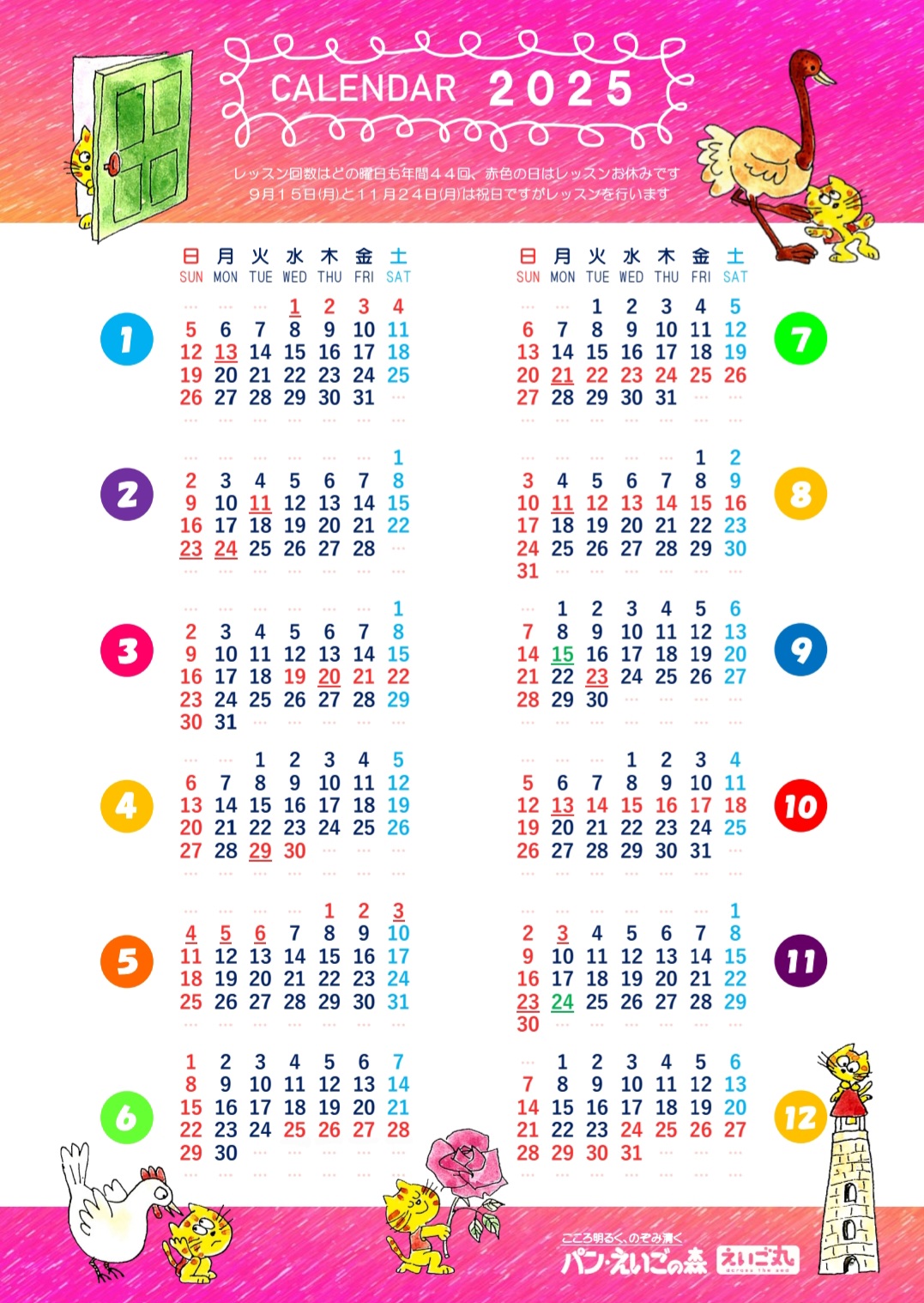 ２０２５レッスンカレンダー